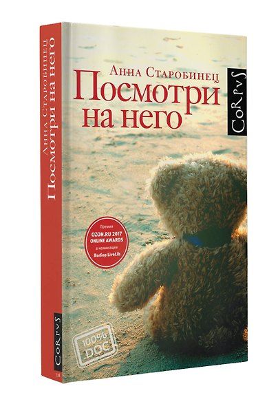 Посмотри на него - фото 3