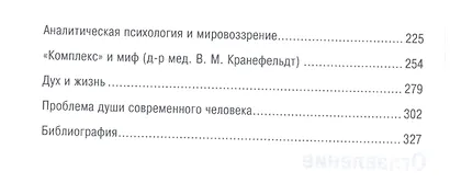 Проблемы души нашего времени - фото 3