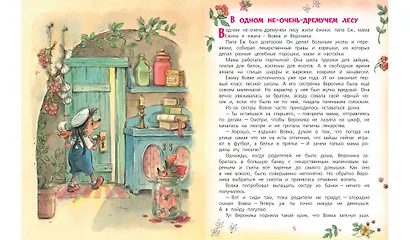 Жили-были Ёжики. Сказочные истории - фото 3