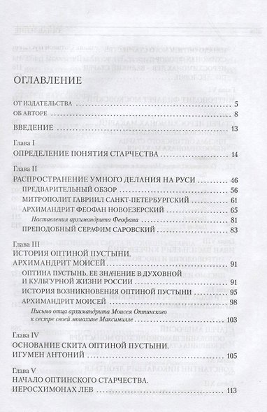 Оптина Пустынь и ее время - фото 3