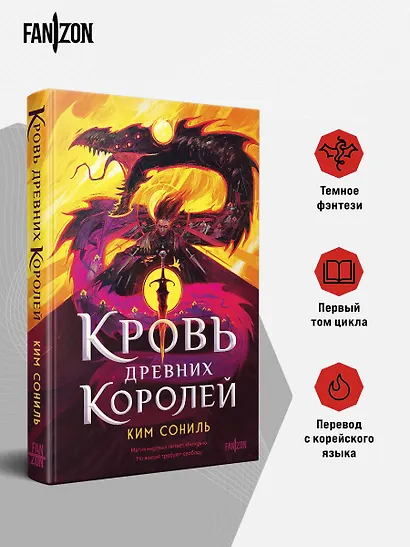 Кровь Древних Королей - фото 5