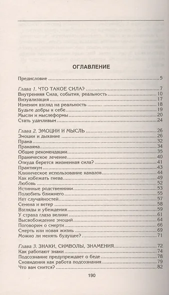 Тайная сила внутри нас - фото 2