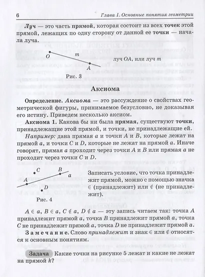 Алгоритмы-ключ к решению задач. Геометрия. 7-9 классы - фото 8