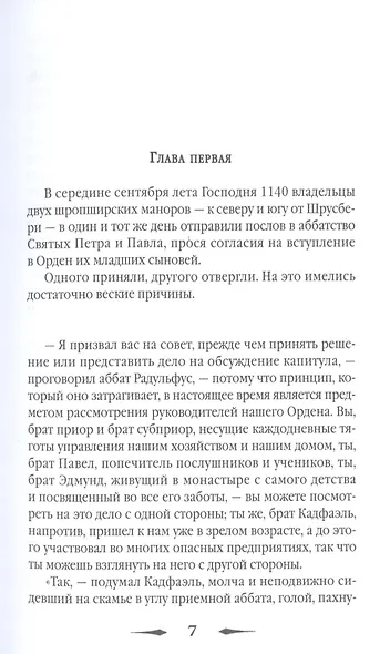 Послушник дьявола. Роман - фото 3