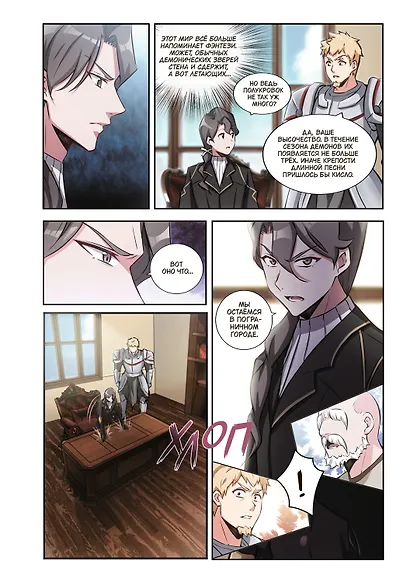 Освободите эту ведьму. Том 1 (Fangkai Nage Nuwu). Маньхуа - фото 4