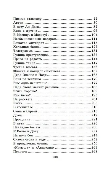 Четвертая высота - фото 12