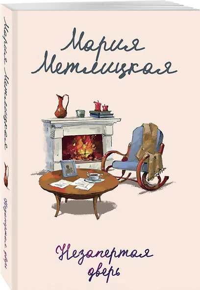 Незапертая дверь - фото 3