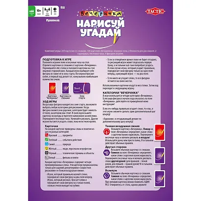 Настольная игра, Tactic, Нарисуй и угадай Вечеринка, картонная коробка 53776 - фото 2