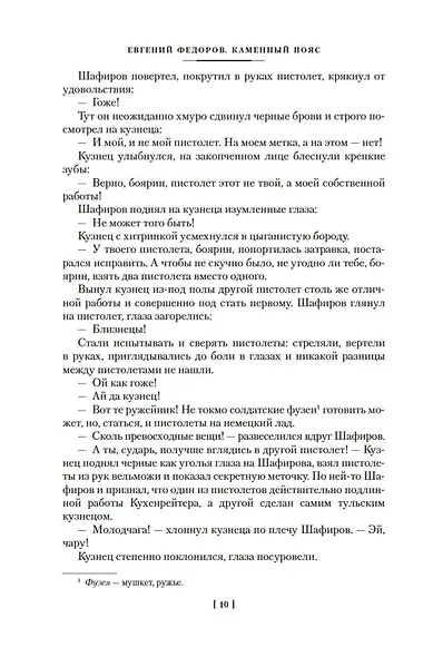 Каменный Пояс. Демидовы. Наследники - фото 14