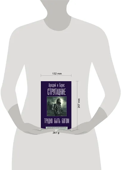 Трудно быть богом - фото 3