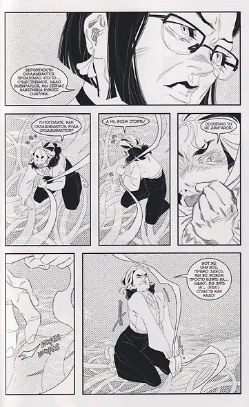 Экслибриум. Жизнь вторая. Том 10. Нить - фото 4