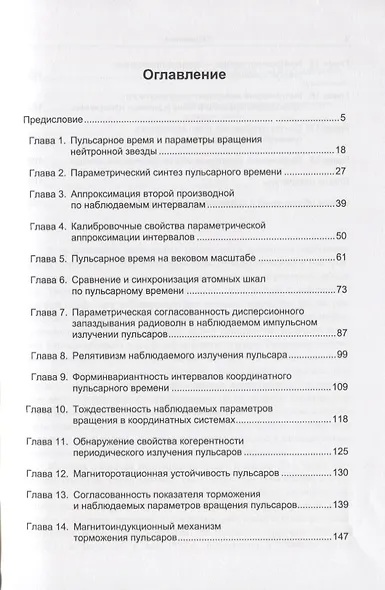 Пульсар. Природный эталон времени-пространства - фото 2