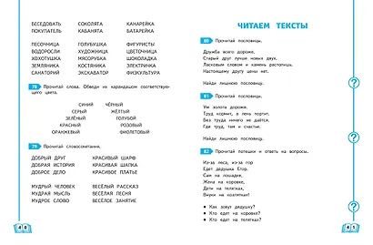 Тренажер по чтению. 1 класс - фото 11