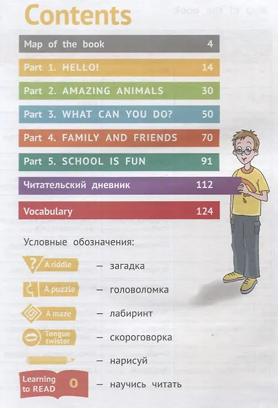 Английский язык: Read up! / Почитай!: Книга для чтения для 2 кл. общеобраз. учрежд. - фото 2