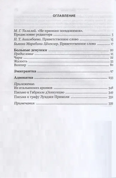 Мои современницы - фото 2