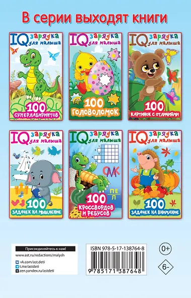 100 задачек на внимание - фото 2