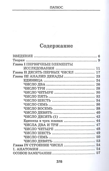 Наука о числах - фото 2