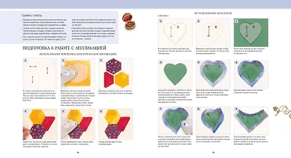 Квилтинг и пэчворк: Декор из лоскутков - фото 5