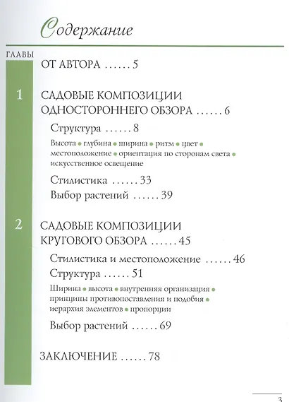 Садовые композиции - фото 3