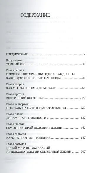 Обретение смысла во второй половине жизни: Как наконец стать по-настоящему взрослым - фото 2