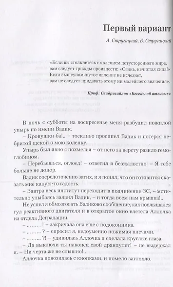 Осторожно привидения Повести пародии и сказки (Филатов) - фото 5