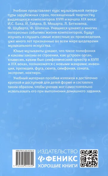 Уроки музыкальной литературы. Второй год обучения. Музыка зарубежных стран - фото 3