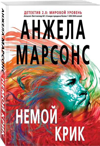 Немой крик - фото 3