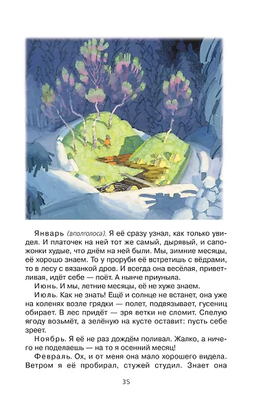 Двенадцать месяцев: пьеса - фото 8
