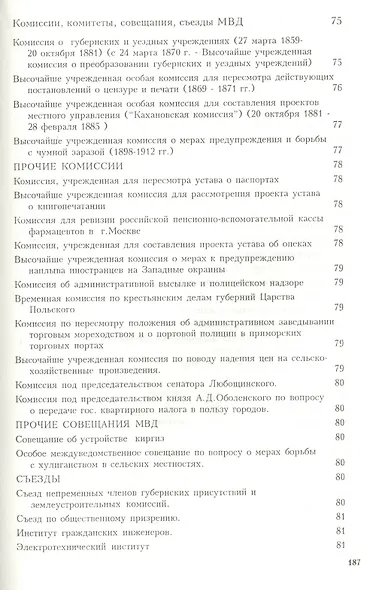 Каталог: Русские официальные и ведомственные издания XIX - начала XX века. Том 2 - фото 3