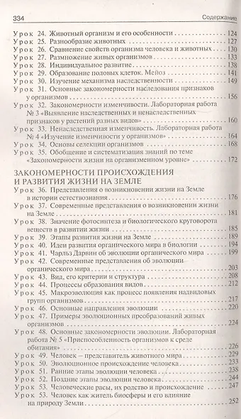 Поурочные разработки по биологии. 9 класс. Пособие для учителя - фото 3