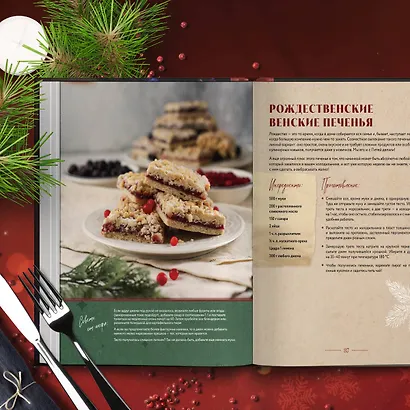 Уютные новогодние рецепты. Любимые праздничные блюда для самых близких - фото 7