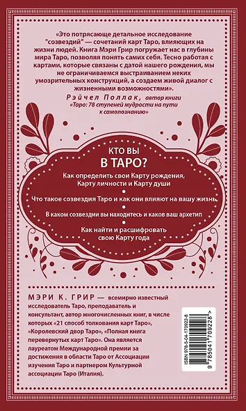 Таро и архетипы. Что ваша карта рождения говорит о вашей личности, пути и потенциале - фото 2