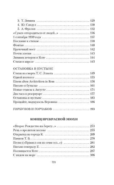 Стихотворения. Проза. Собрание сочинений в четырех томах (комплект в футляре) - фото 9
