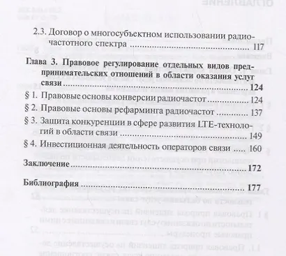 Правовое регулирование деятельности по оказанию услуг связи в условиях их конвергенции: монография - фото 3