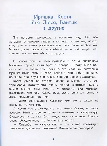 Белый, пушистый, ничей… - фото 3