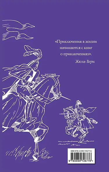 Айвенго - фото 2