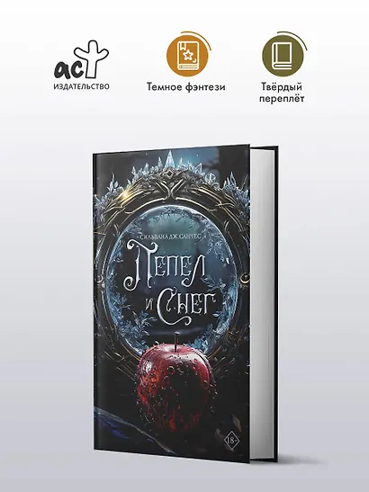 Пепел и снег - фото 4