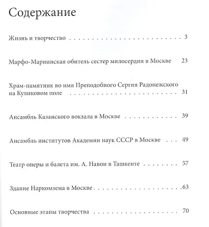 Алексей Щусев. Великие архитекторы т.30 - фото 2