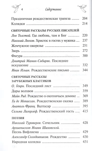 Дары волхвов Книга-подарок к Новому году Рождеству и Крещению Господню - фото 3