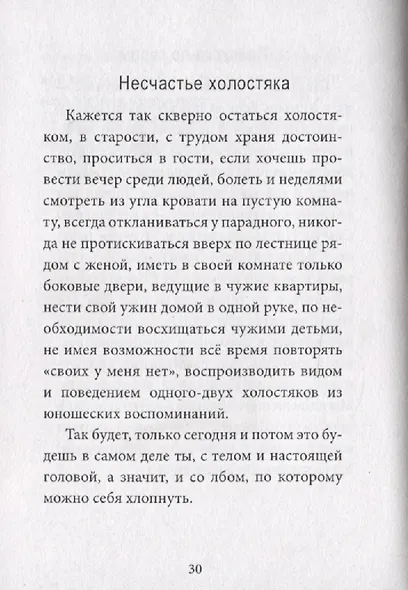 Три возраста Франца Кафки. Созерцание. Сельский врач. Голодающий артист - фото 6
