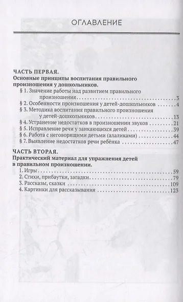 Воспитание правильной речи у детей дошкольного возраста - фото 2