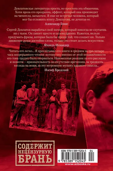 Заповедник и другие истории - фото 2