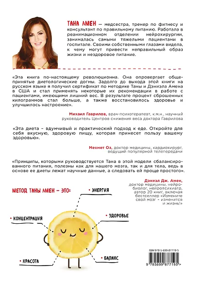 Сила еды. Научно обоснованная и проверенная программа питания для надежного здоровья и четкой работы мозга - фото 2