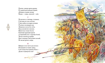 Слово о полку Игореве - фото 9