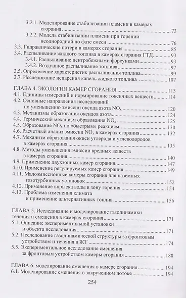 Горение топлив и проектирование камер сгорания газотурбинных двигателей. Теория, расчеты и проектирование - фото 3