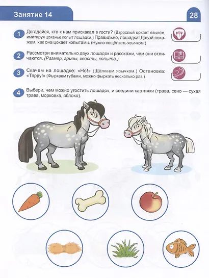 Я знакомлюсь со звуками и словами. Рабочая тетрадь для детей 3-4 лет - фото 5