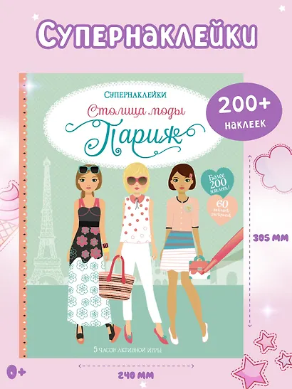 Столица моды. Париж - фото 3