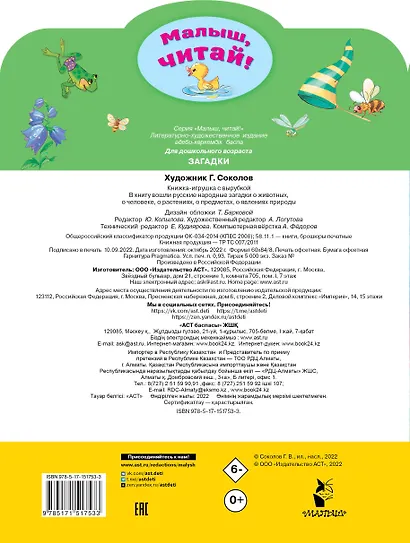 Загадки - фото 2