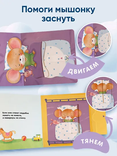 Я умею сам засыпать - фото 6