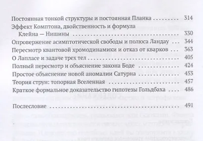 Физика зазеркалья. Новая теория поля и другие вопросы - фото 3